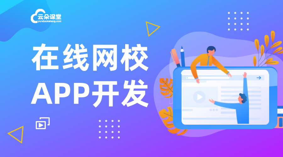 有哪個app可以由老師上線課程