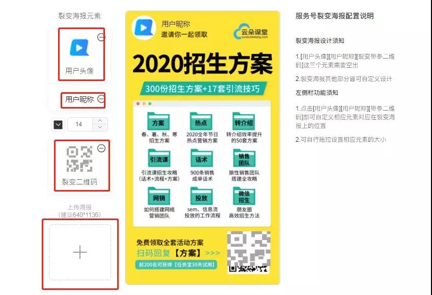 云朵課堂告訴你:教育機構為什么要做公眾號矩陣營銷 教育saas平臺有哪些 專業的在線教育平臺 在線教育app源碼 第5張