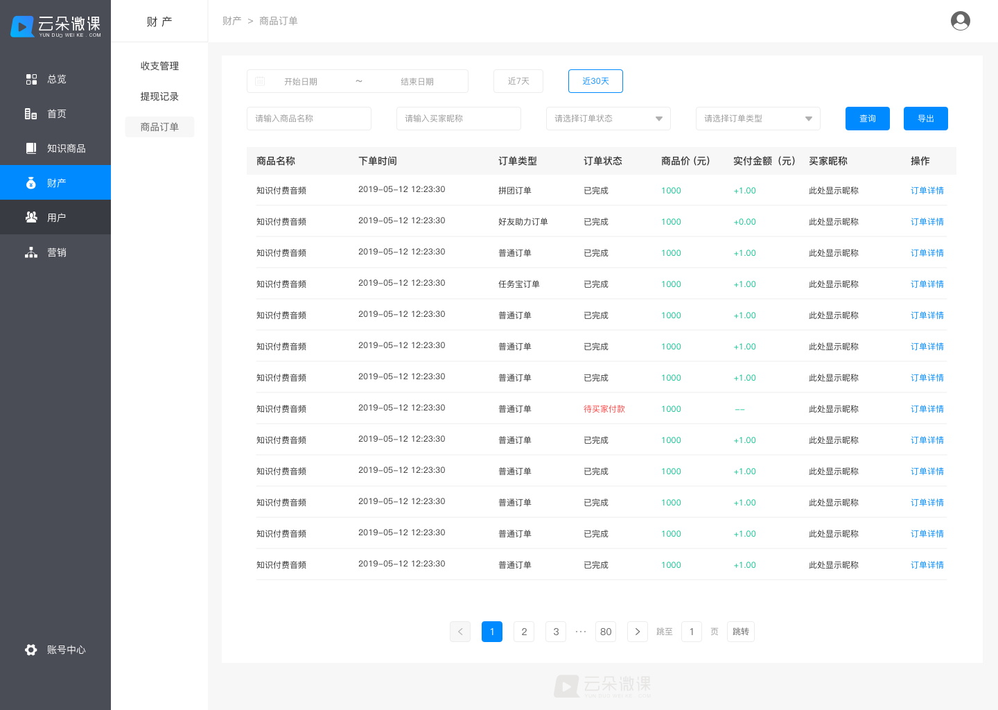 在線教育課程直播分銷平臺-線上培訓機構視頻分銷軟件