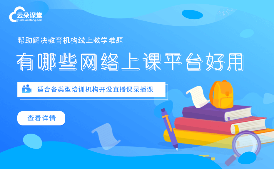 上錄播網課用什么軟件-網課系統錄播支持付費收費管理