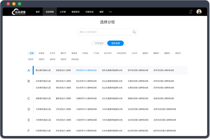 怎樣開(kāi)通線上講課-支持在線視頻直播授課的平臺(tái)系統(tǒng) 云朵課堂 網(wǎng)校 云朵課堂可以視頻直播 云朵課堂pc版 云朵課堂如何注冊(cè) 云朵課堂在線教育平臺(tái) 第2張