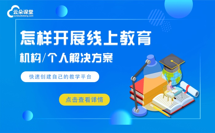 2021年疫情又起培訓機構該如何開展線上_線上教學怎么做