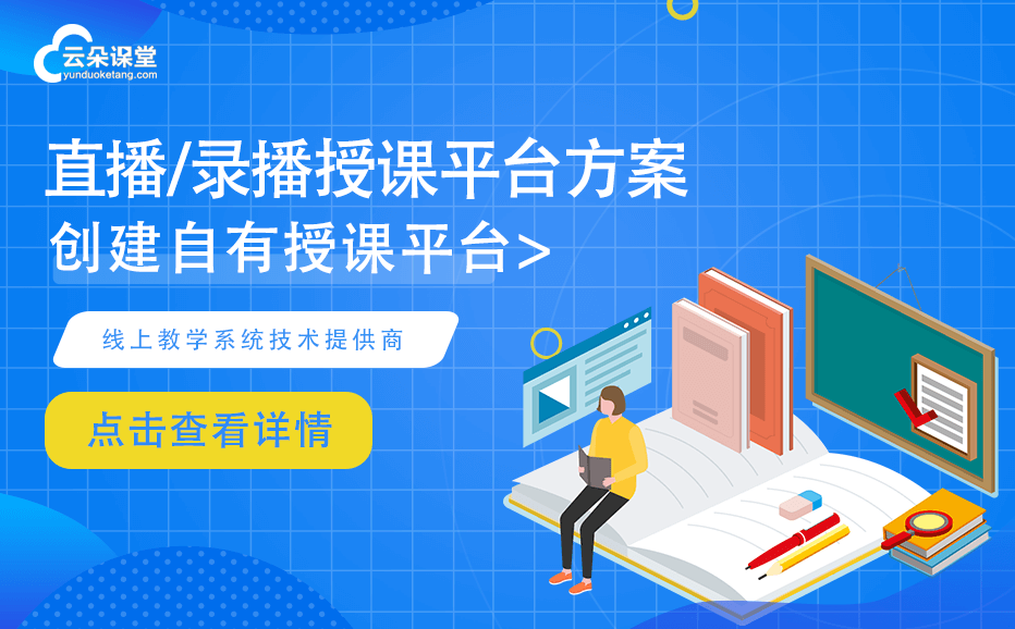 錄播課用什么軟件-完整的在線教學直播錄播解決方案