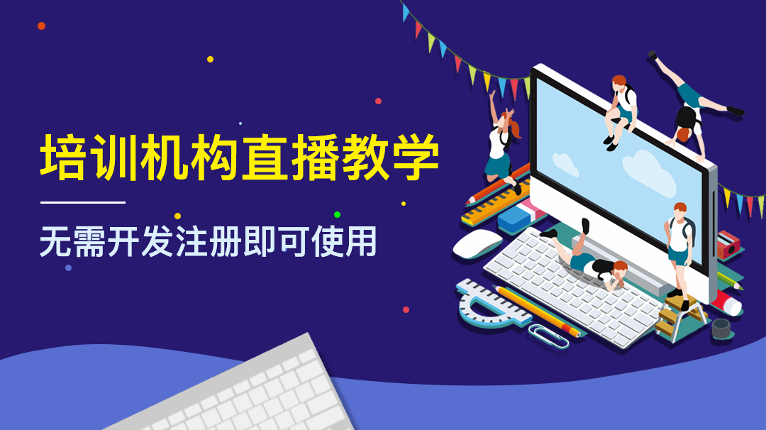 在線教育直播I如何提高學生的學習效果？