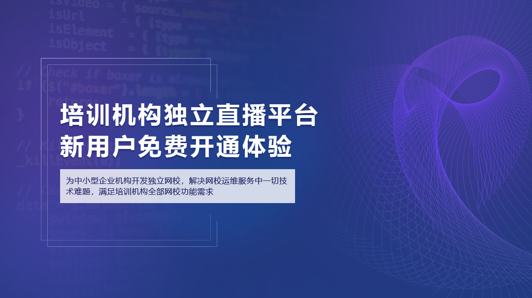 教你怎么選教育培訓直播軟件？ 教育直播軟件哪個好 在線課程直播和錄播平臺 在線教育有哪些好平臺 在線教育網站 在線教育平臺試用 在線教學直播平臺 第1張