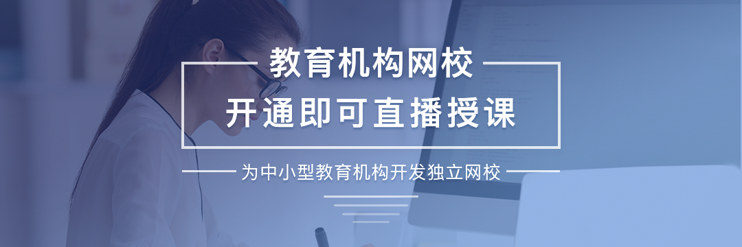 直播優勢有很多-教育機構終于坐不住了 教育直播軟件哪個好 在線教學系統源碼 在線教育網站搭建 第1張