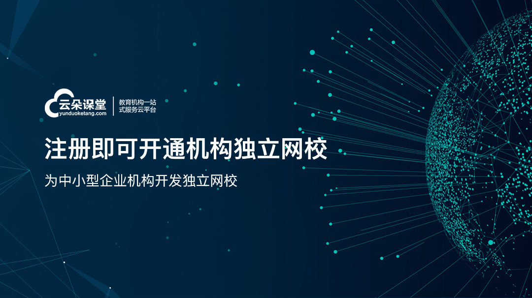 老師直播課演示用什么平臺比較好？ 云朵課堂怎么樣 第1張