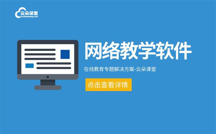 遠程教學軟件哪個好用-遠程教學平臺哪個好-遠程授課軟件