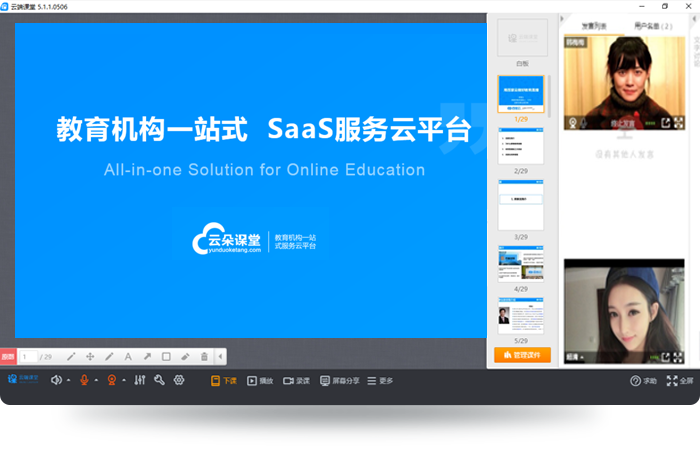 saas教學平臺有哪些-教育saas管理系統-在線教育saas系統提供商