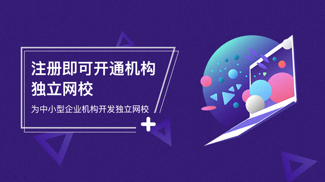 教育行業的私域流量運營進階指南——云朵課堂私域流量資訊 云朵課堂app 第1張