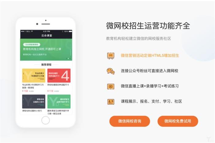 在線教育平臺：在線教育app開發難點有哪些?