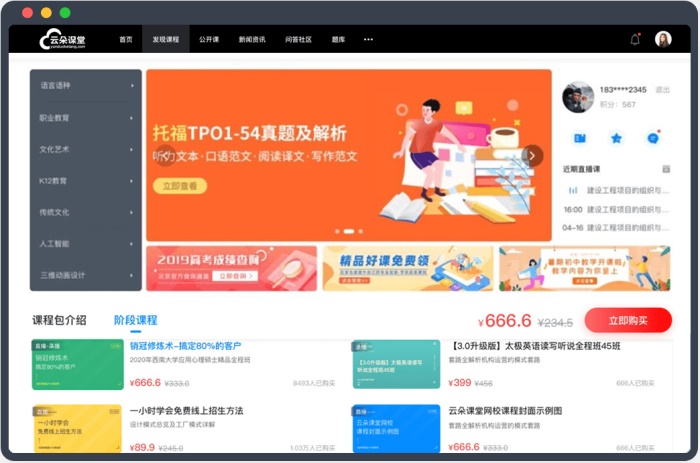 適合線上直播的上課軟件有哪些-機構專用在線授課軟件 在線上課用什么軟件好 第3張