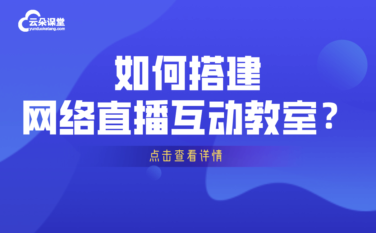 在線課堂用什么軟件好-快速實現(xiàn)線上課堂的系統(tǒng)軟件 有哪些在線課堂比較好 第1張