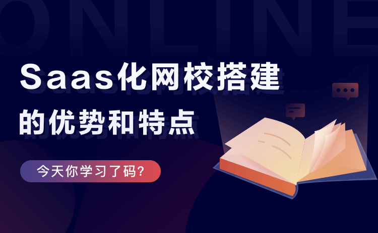 要做線上教育怎么操作-搭建在線教學平臺實現在線教育