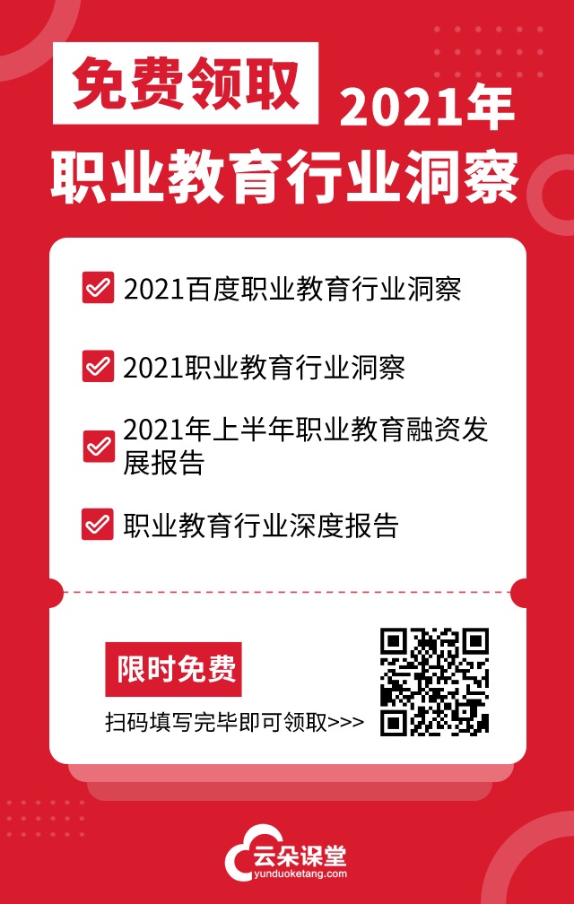 教育直播課堂平臺有哪些-創(chuàng)建線上教學(xué)系統(tǒng)解決遠程授課 直播課堂平臺有哪些 第4張