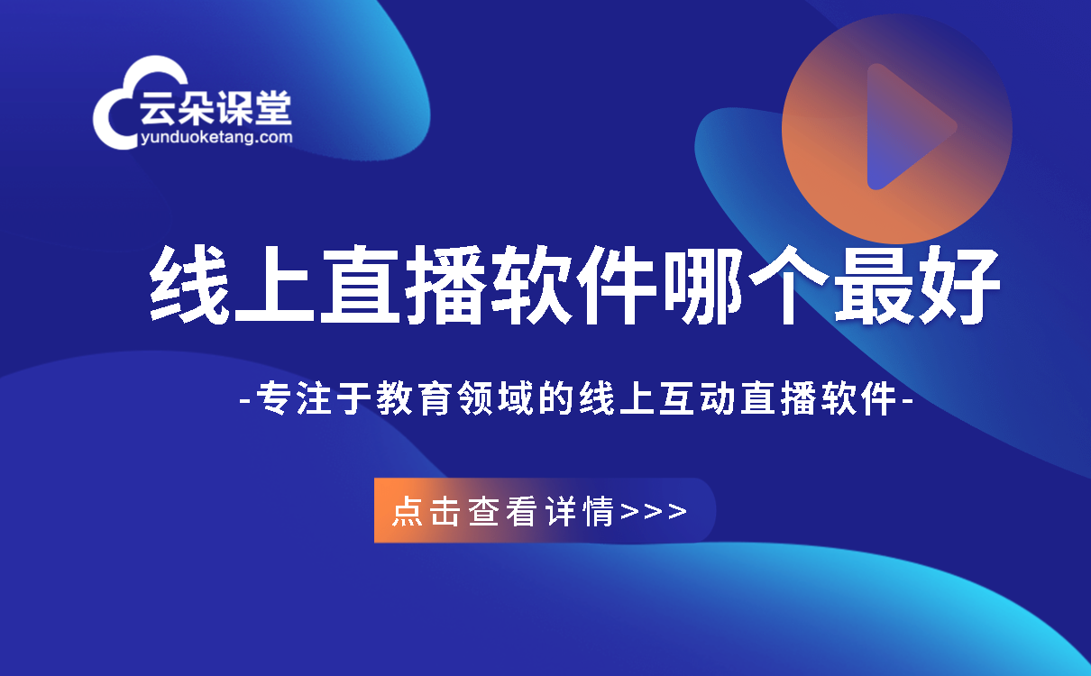 教育培訓機構管理系統_適合教培機構教學的網校系統 第1張