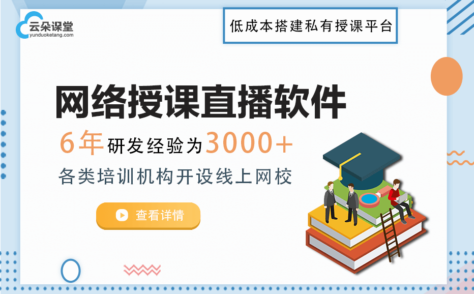 直播講課哪個軟件好-適合機構的在線課堂直播軟件推薦