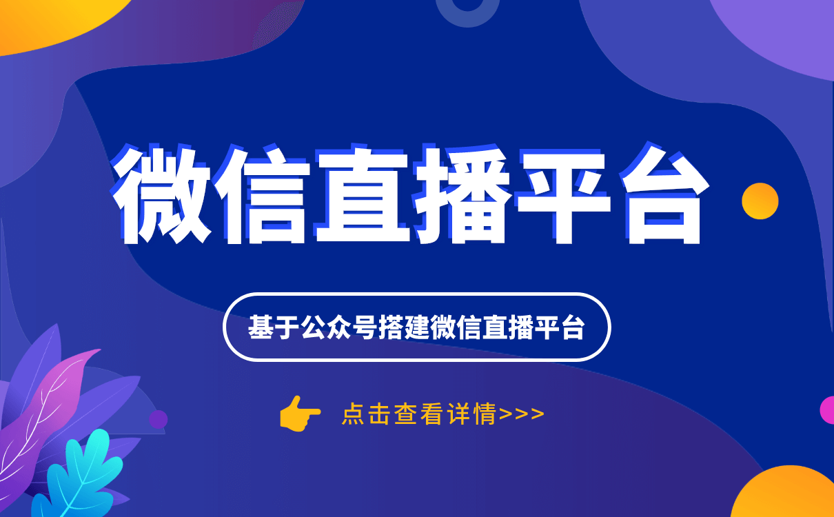 微課堂在線課堂平臺-實現微課堂的線上教學平臺系統