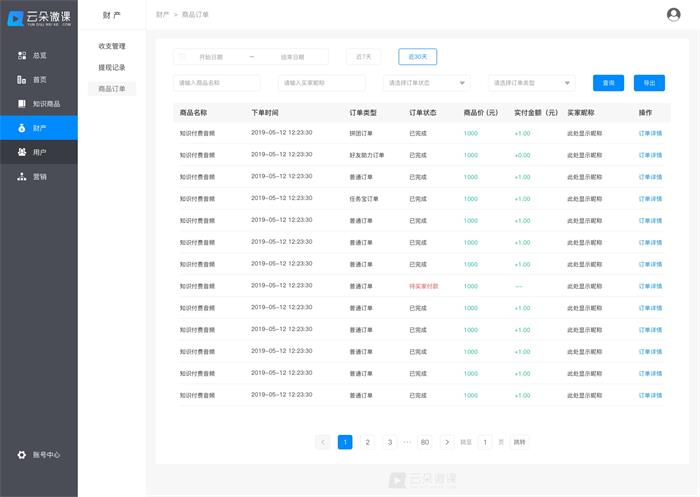 在線教育平臺小程序-利用線上教學系統實現微信授課 在線教育小程序源碼 如何創建微信小程序 如何做微信小程序 小程序在線教育 怎么制作微信小程序 第3張