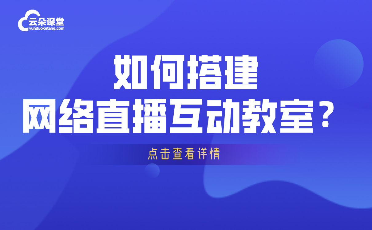 企業培訓在線平臺哪家好-適合員工在線直播學習的軟件平臺 企業培訓課程系統 企業培訓平臺哪家好 線上企業培訓軟件 企業培訓在線平臺 線上企業培訓平臺 在線培訓平臺哪家好 遠程培訓平臺哪家好 在線教育平臺哪家好 在線教學平臺哪家好 第1張