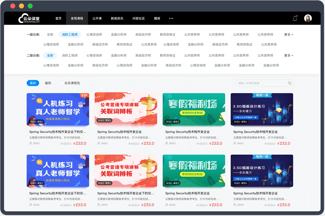 在線網(wǎng)校系統(tǒng)平臺哪個好用-云朵課堂在線教育平臺-免費(fèi)試用