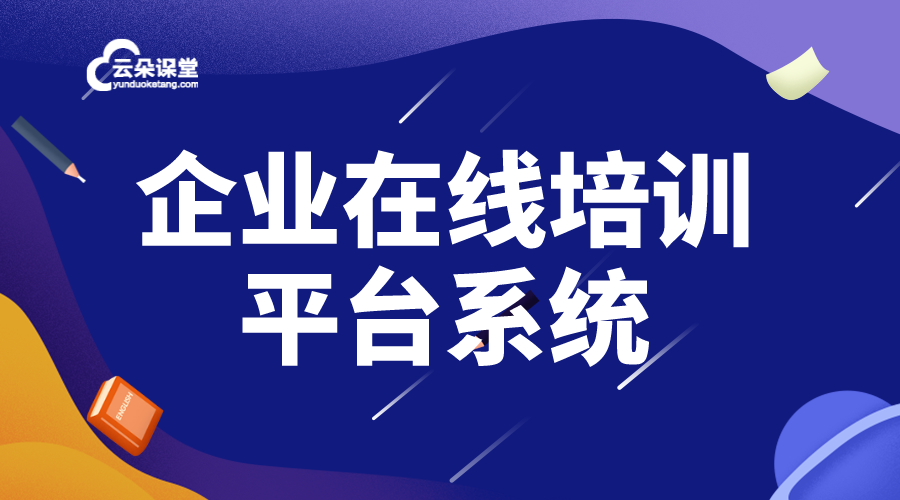 有哪些網(wǎng)校在線課堂app_在線授課用什么app？ 網(wǎng)校在線課堂app 網(wǎng)校在線課堂app下載 網(wǎng)校課堂 教育類app有哪些 第1張