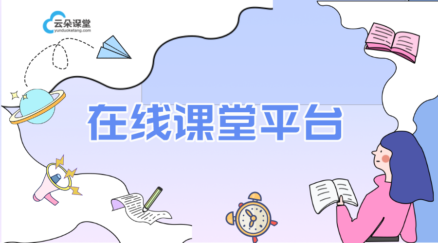 在線上課一般用什么軟件-在線直播上課軟件