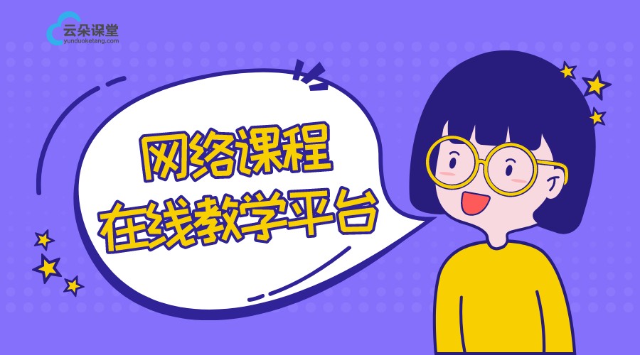 網絡課程平臺哪個好_網絡課程有哪些平臺?