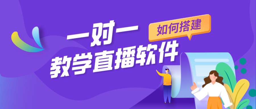 遠程一對一授課軟件怎么選_什么軟件適合一對一遠程教學?