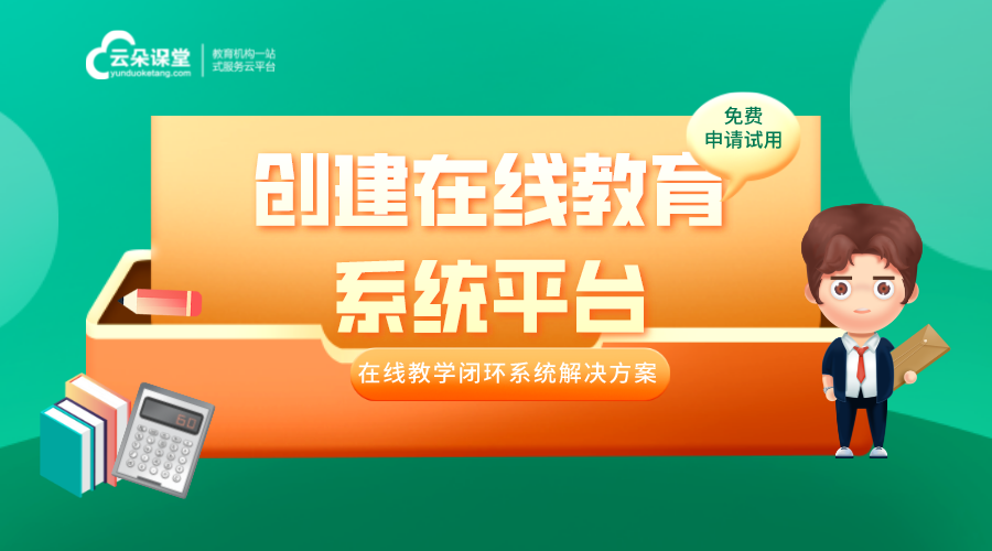 線上授課目前有哪些平臺_線上授課哪個(gè)平臺好?