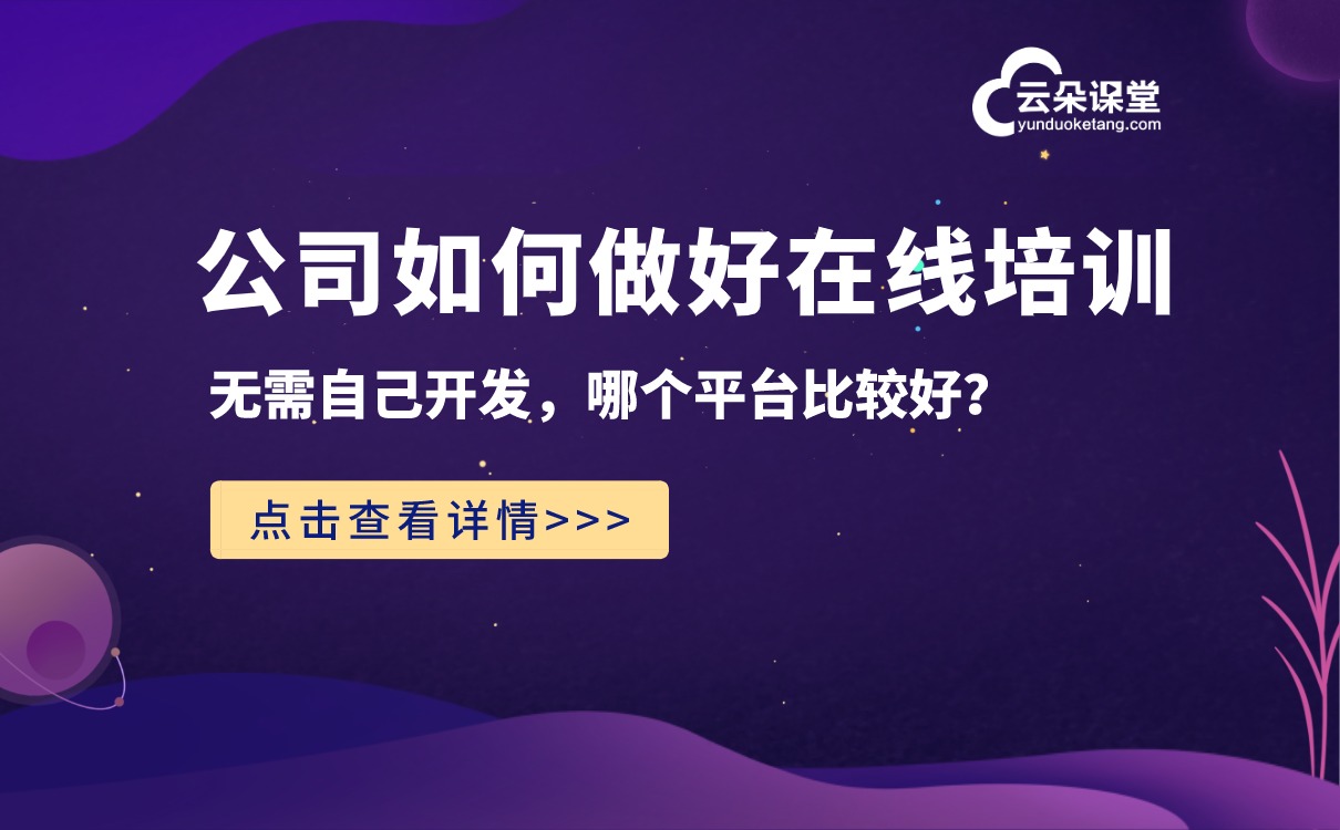 企業在線培訓平臺系統_企業在線培訓平臺系統案例？