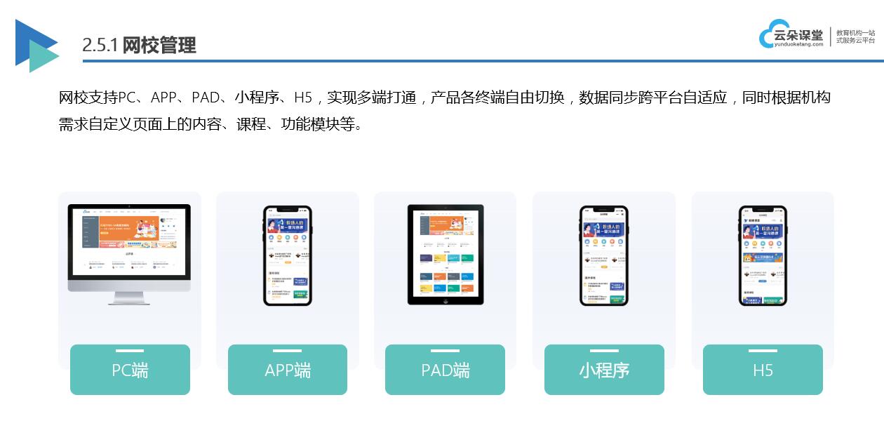 直播網課用的什么軟件_可以網課直播的軟件有哪些? java直播網課系統 教育機構線上教學用什么軟件 網上開課程直播用什么軟件好 線上授課用什么軟件比較好 用什么軟件上直播課程最好 培訓機構直播課程用什么軟件 在線直播講課用什么軟件 機構上直播網課用什么軟件 直播網課用什么軟件比較好 第3張