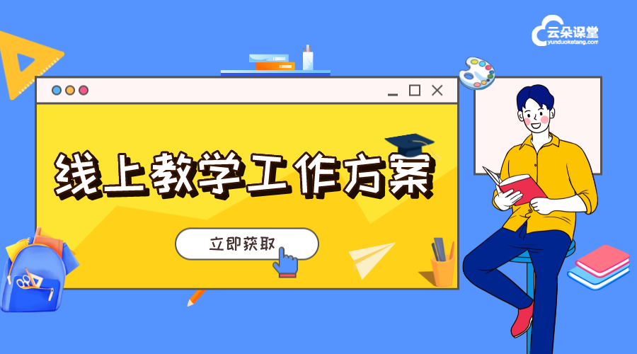 企業線上培訓平臺_搭建企業線上培訓系統