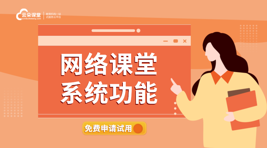 在線課程建設實施方案_線上教學網校系統搭建 在線課程建設 在線課程工具 第1張