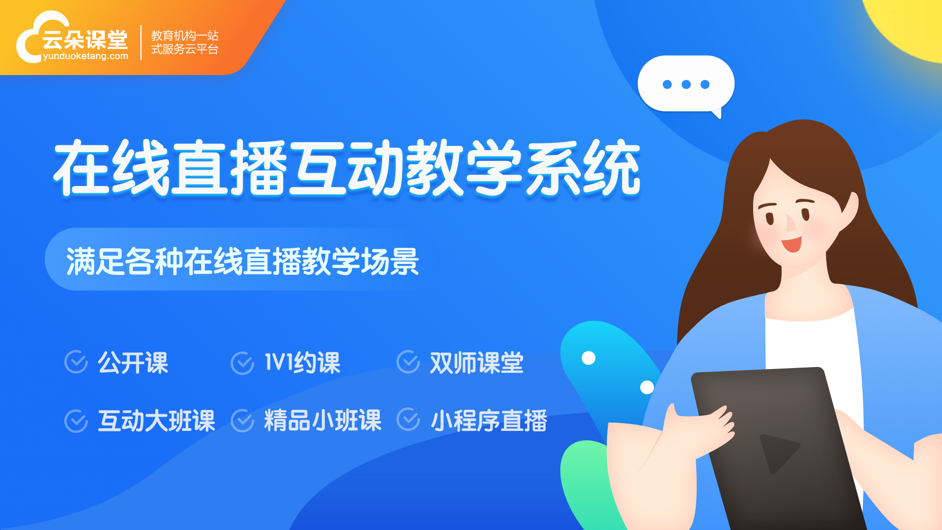 課程管理系統_課程教學平臺_課程管理系統哪個好？  培訓機構管理系統 學校教務管理系統 培訓機構管理系統軟件 教育管理系統軟件 在線課程管理系統 培訓管理系統軟件 教務系統管理系統 第1張