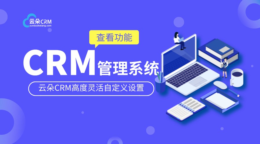 客戶管理系統平臺_銷售crm管理系統_電銷外呼軟件