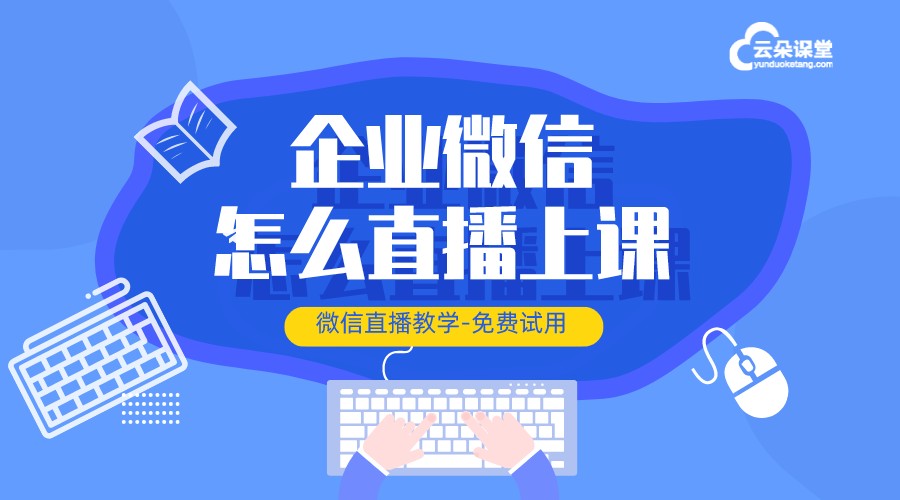 怎么開通微信視頻號-有什么需要注意的事項 如何用微信上網課 如何做微信直播平臺 第1張