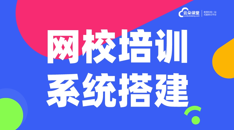 網(wǎng)校平臺_職業(yè)培訓(xùn)網(wǎng)課_職業(yè)教育網(wǎng)校  