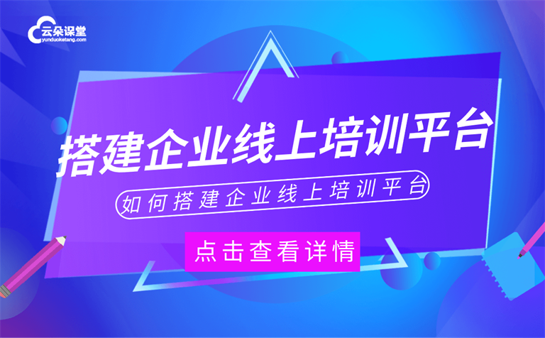 企業(yè)直播_企業(yè)直播需要準(zhǔn)備什么