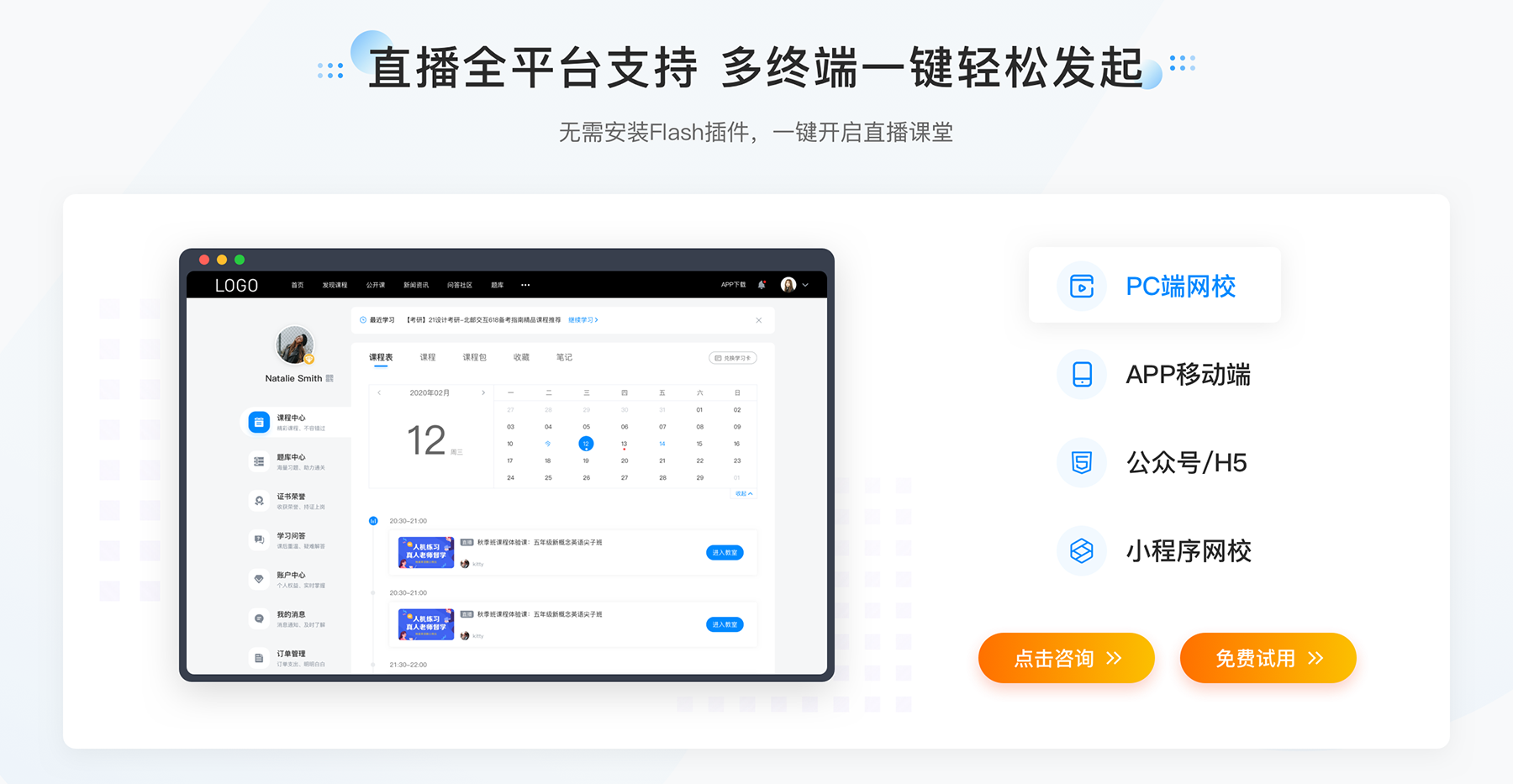 直播教學(xué)_直播課程用什么軟件？ 直播教學(xué)平臺(tái) 直播課程有哪些平臺(tái) 第4張