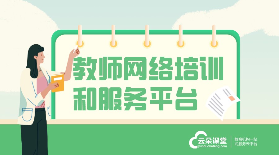 如何選擇好的企業(yè)在線培訓(xùn)平臺_比較好的培訓(xùn)平臺