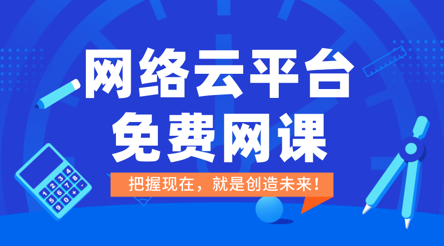 人工智能在中小學教育的應用-網絡云平臺免費AI技術課程  國家網絡云平臺網課 中小學生線上教育平臺 中小學網絡云平臺免費網課 第1張