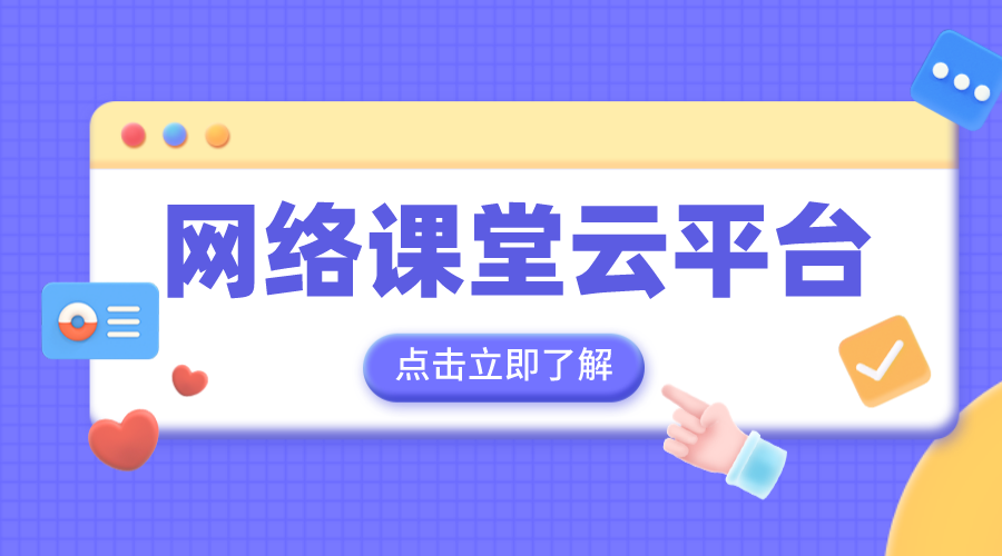 國(guó)家教育網(wǎng)絡(luò)云平臺(tái)免費(fèi)網(wǎng)課-中小學(xué)云平臺(tái)免費(fèi)網(wǎng)課