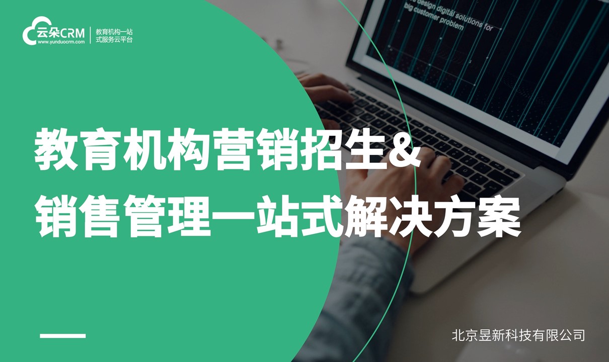 培訓crm-教育機構客戶管理系統-教培crm