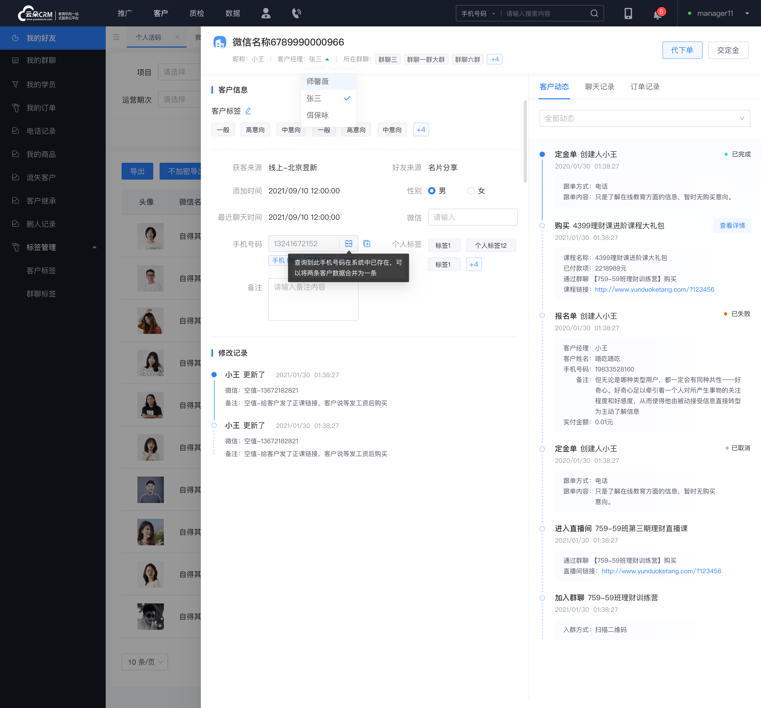 企微scrm系統-企微scrm系統開發 在線CRM 教育crm SCRM 第2張