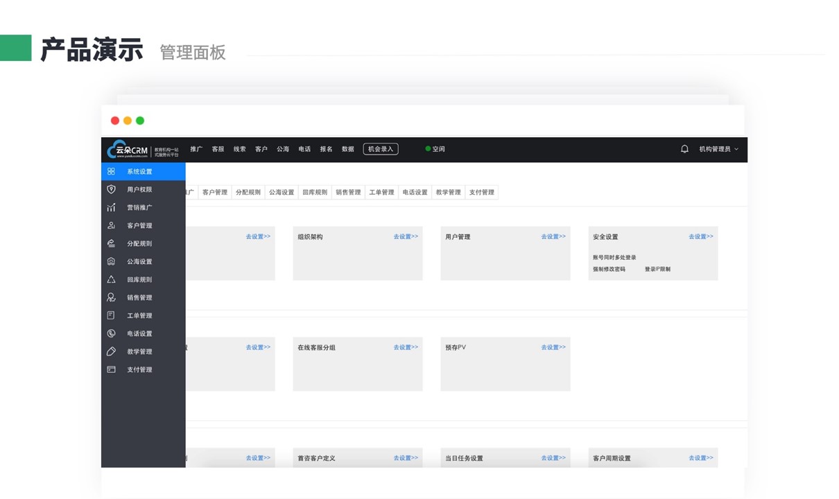 教育培訓crm系統(tǒng)-教育行業(yè)crm客戶管理系統(tǒng)_云朵crm 培訓crm 教育crm 呼叫中心系統(tǒng) 云朵CRM 第1張