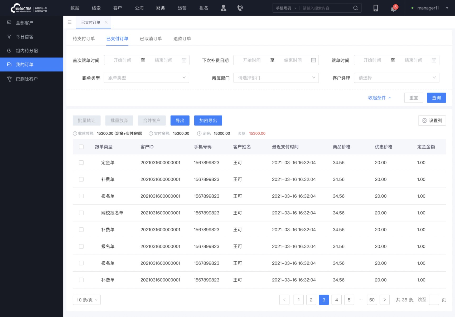 云朵crm_云朵crm客戶管理系統_云朵課堂crm系統 培訓crm 在線CRM 云朵CRM 教育crm 第4張