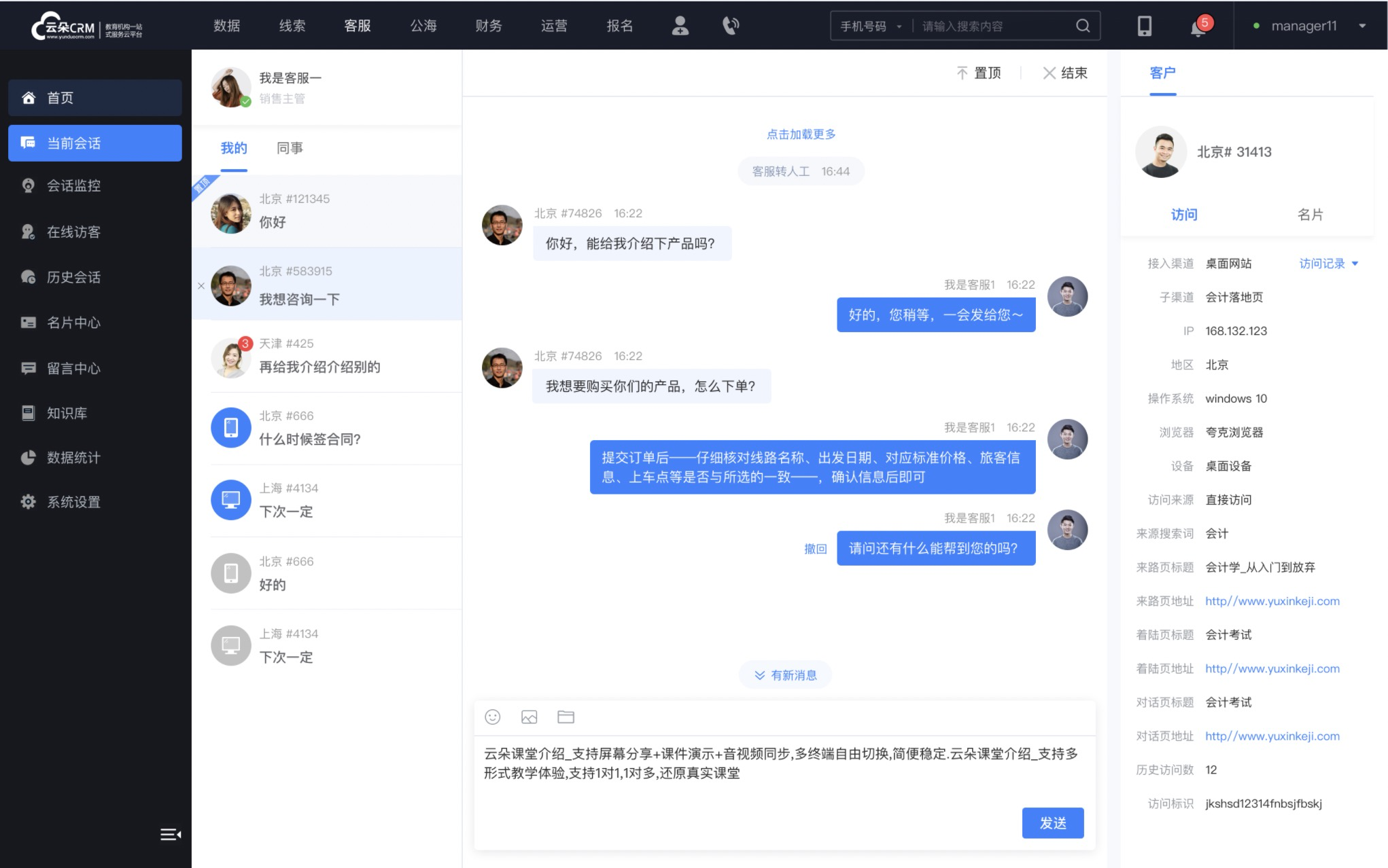 教培crm-教育機(jī)構(gòu)crm客戶管理系統(tǒng)_云朵CRM 培訓(xùn)crm crm軟件系統(tǒng)運(yùn)用 教育crm 第5張