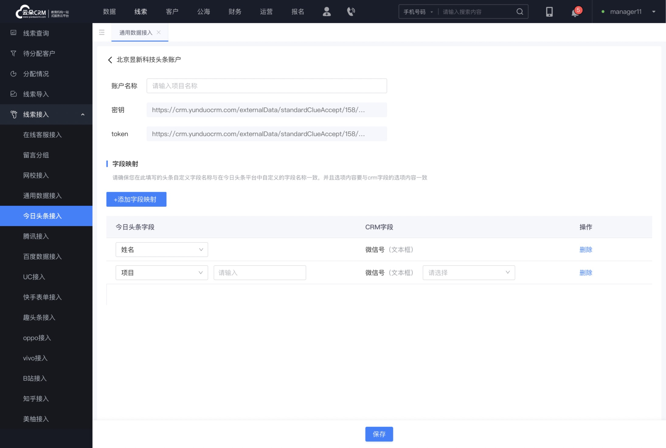 教育crm-學校crm-云朵crm 教育crm 在線CRM 第2張