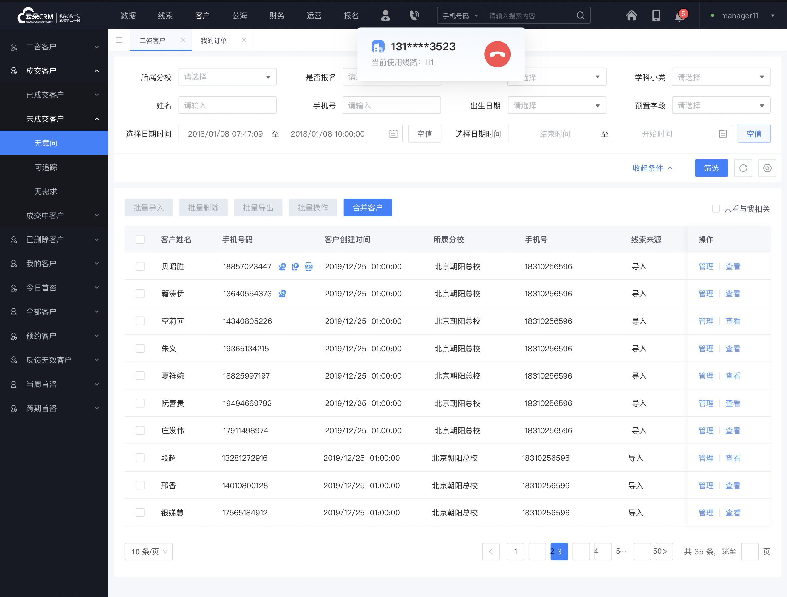 留學CRM-教育行業的crm-云朵crm 培訓crm 教育crm 在線CRM 第3張